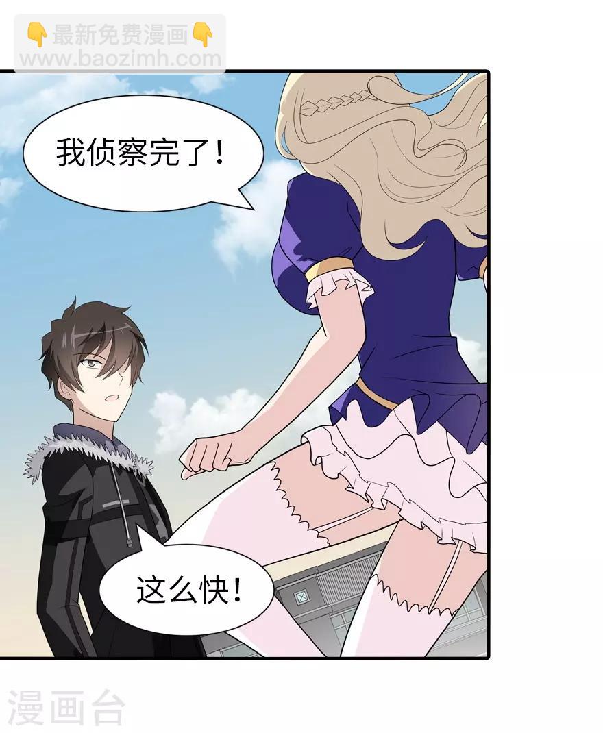 我的守護女友 - 第102話 - 2