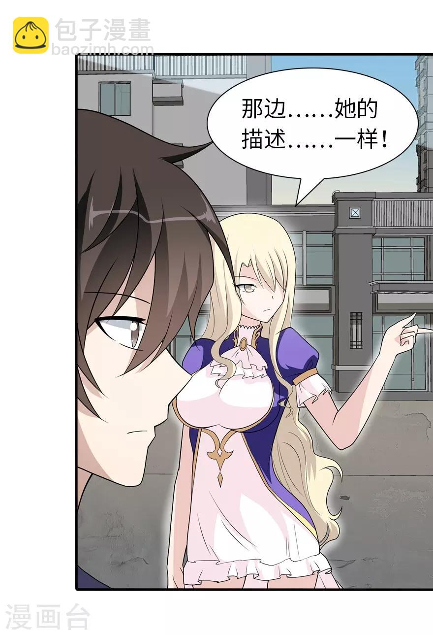 我的守護女友 - 第102話 - 3