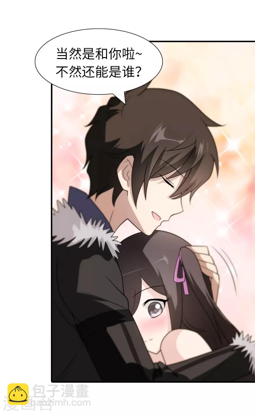 我的守護女友 - 第102話 - 7