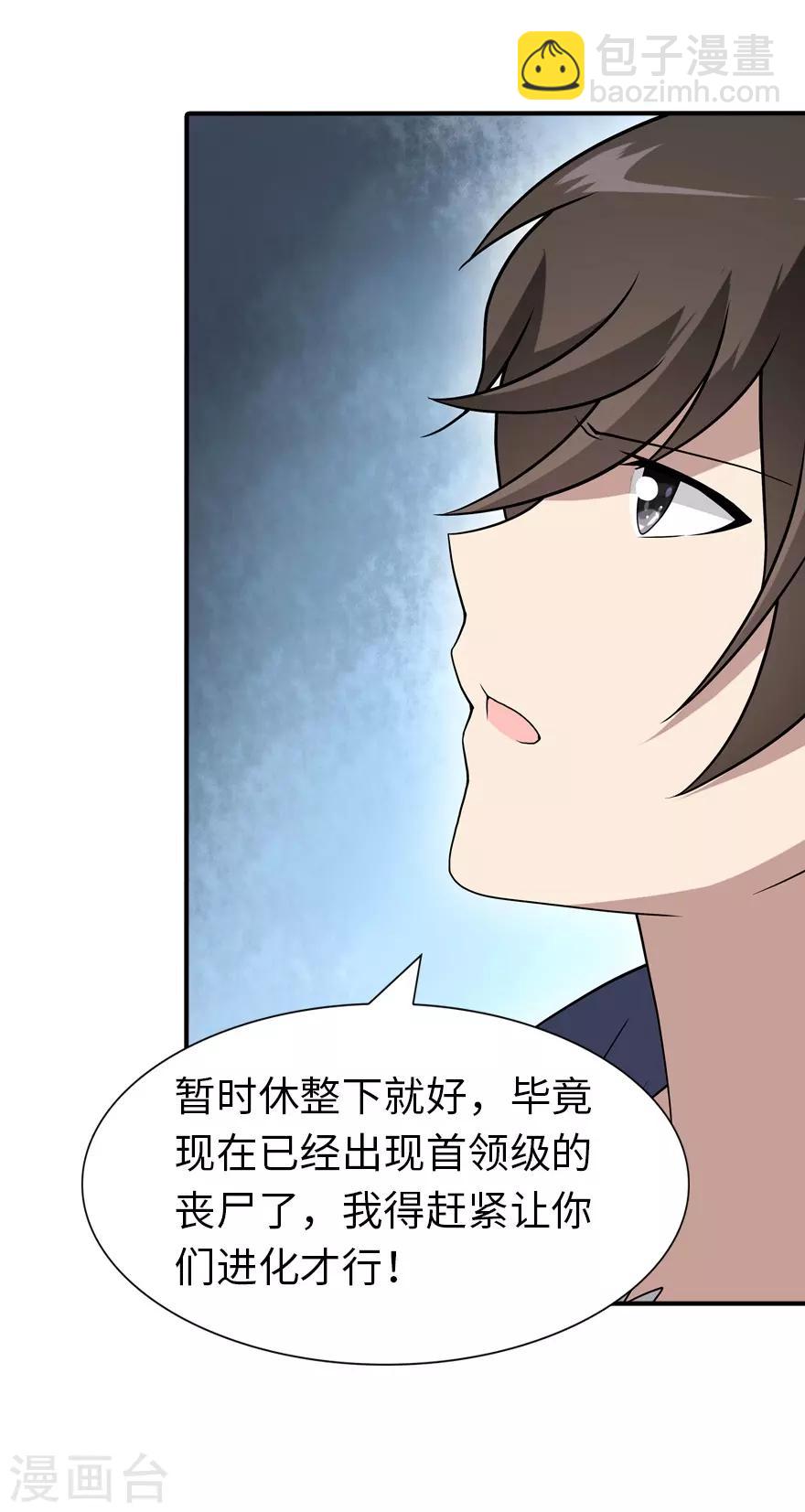 我的守護女友 - 第102話 - 6