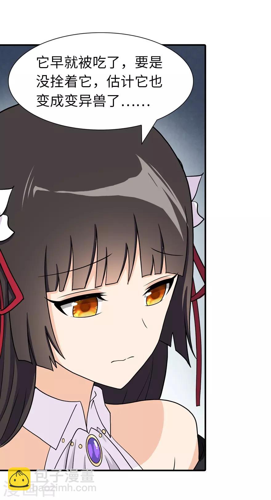 我的守護女友 - 第102話 - 3