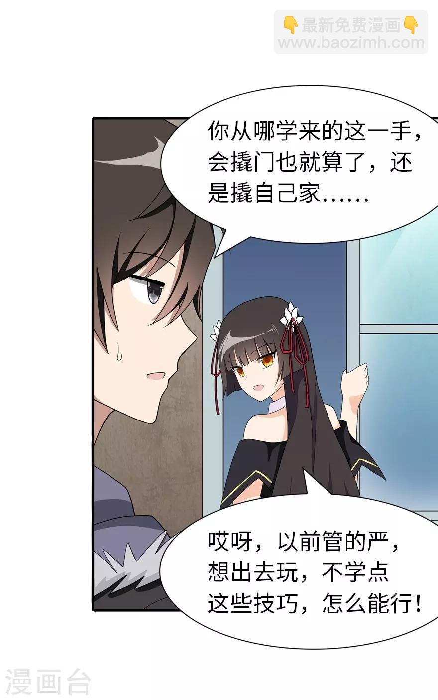 我的守護女友 - 第102話 - 7