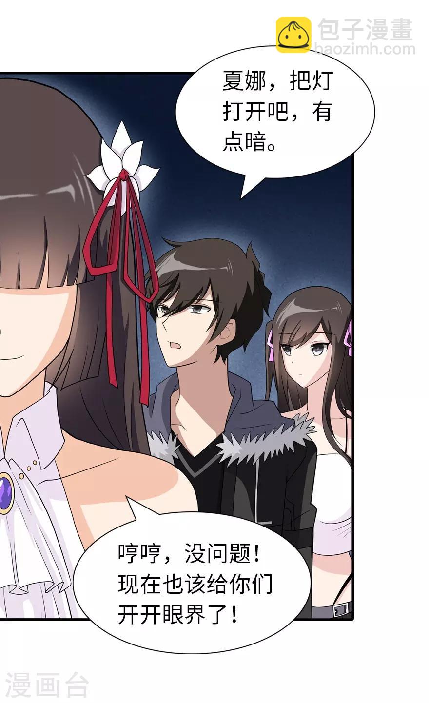 我的守護女友 - 第102話 - 2