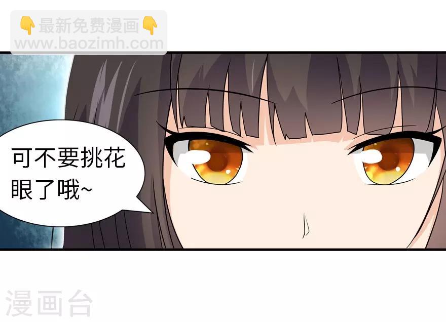 我的守護女友 - 第102話 - 6