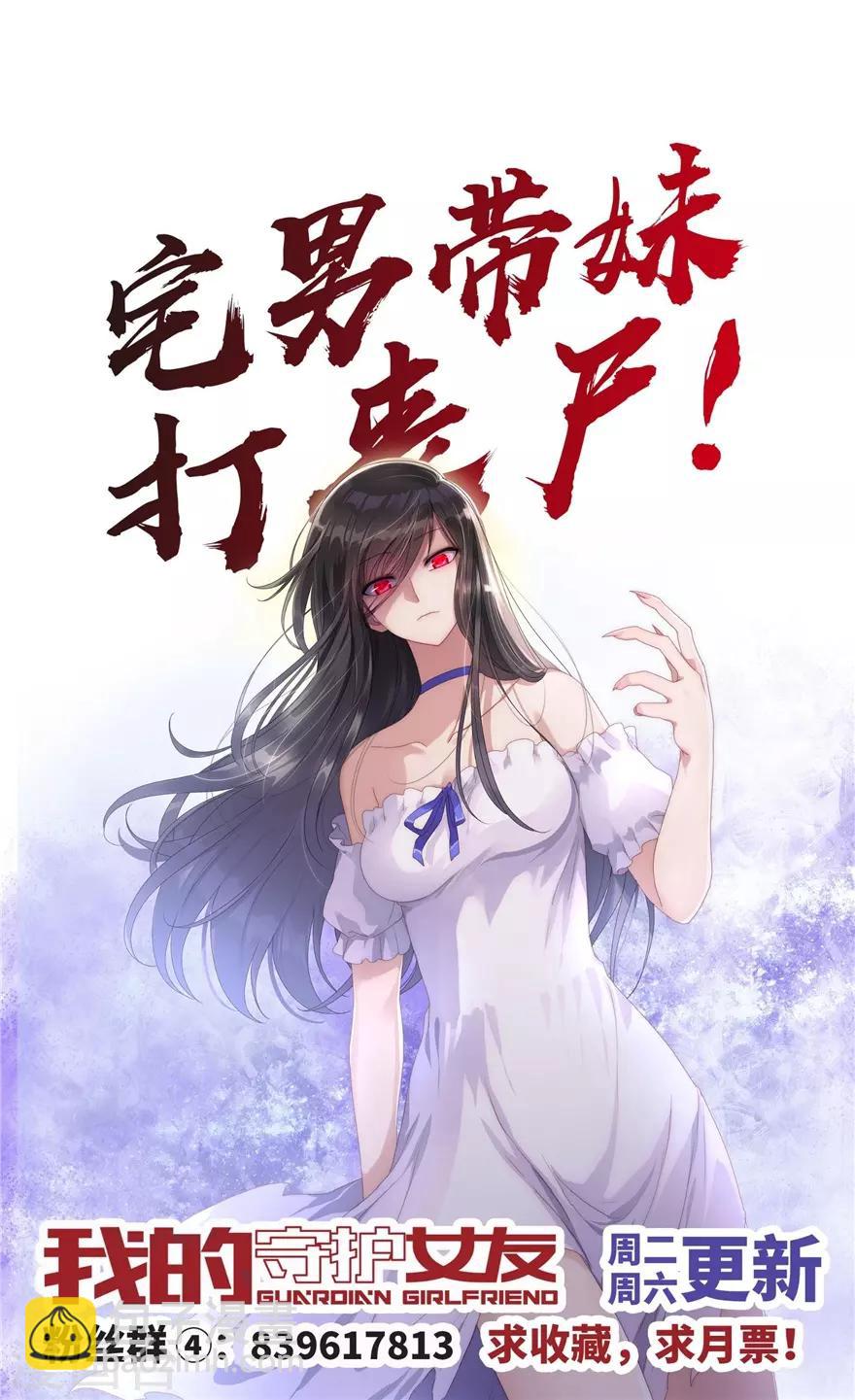 我的守護女友 - 第102話 - 7