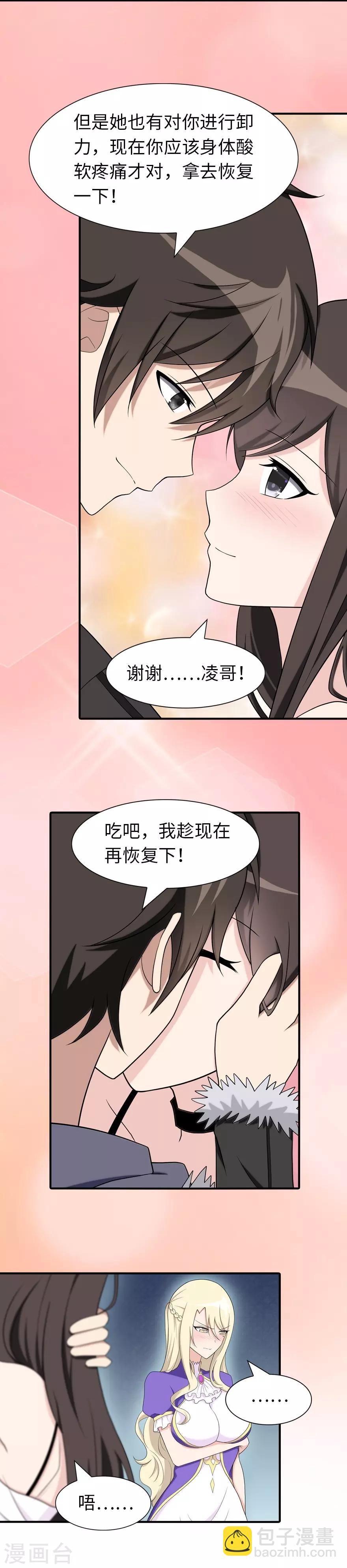 我的守護女友 - 第102話 - 5