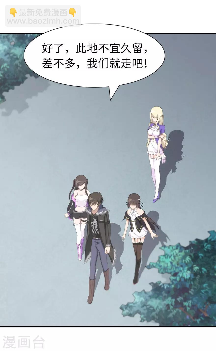 我的守護女友 - 第102話 - 6