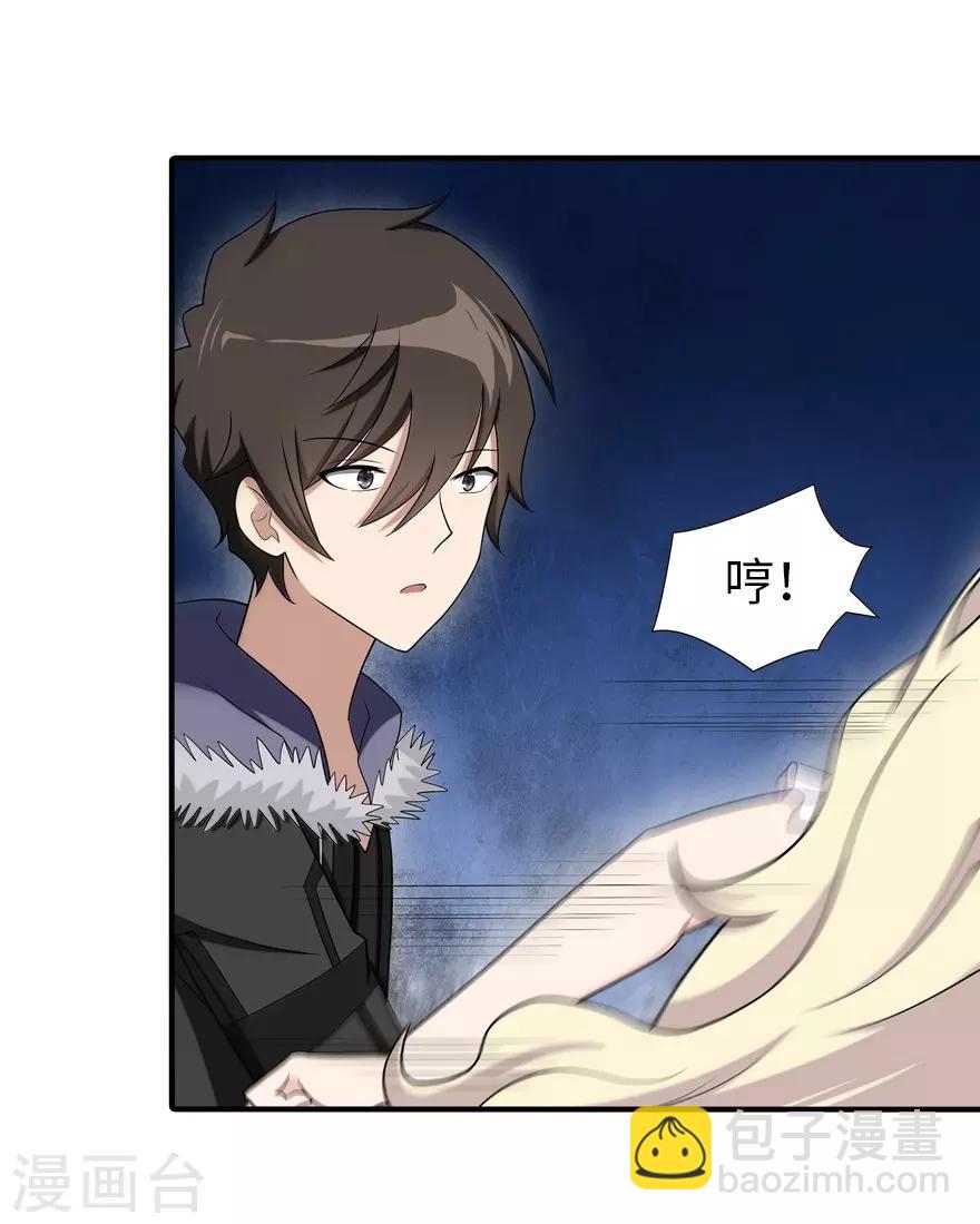 我的守護女友 - 第102話 - 2