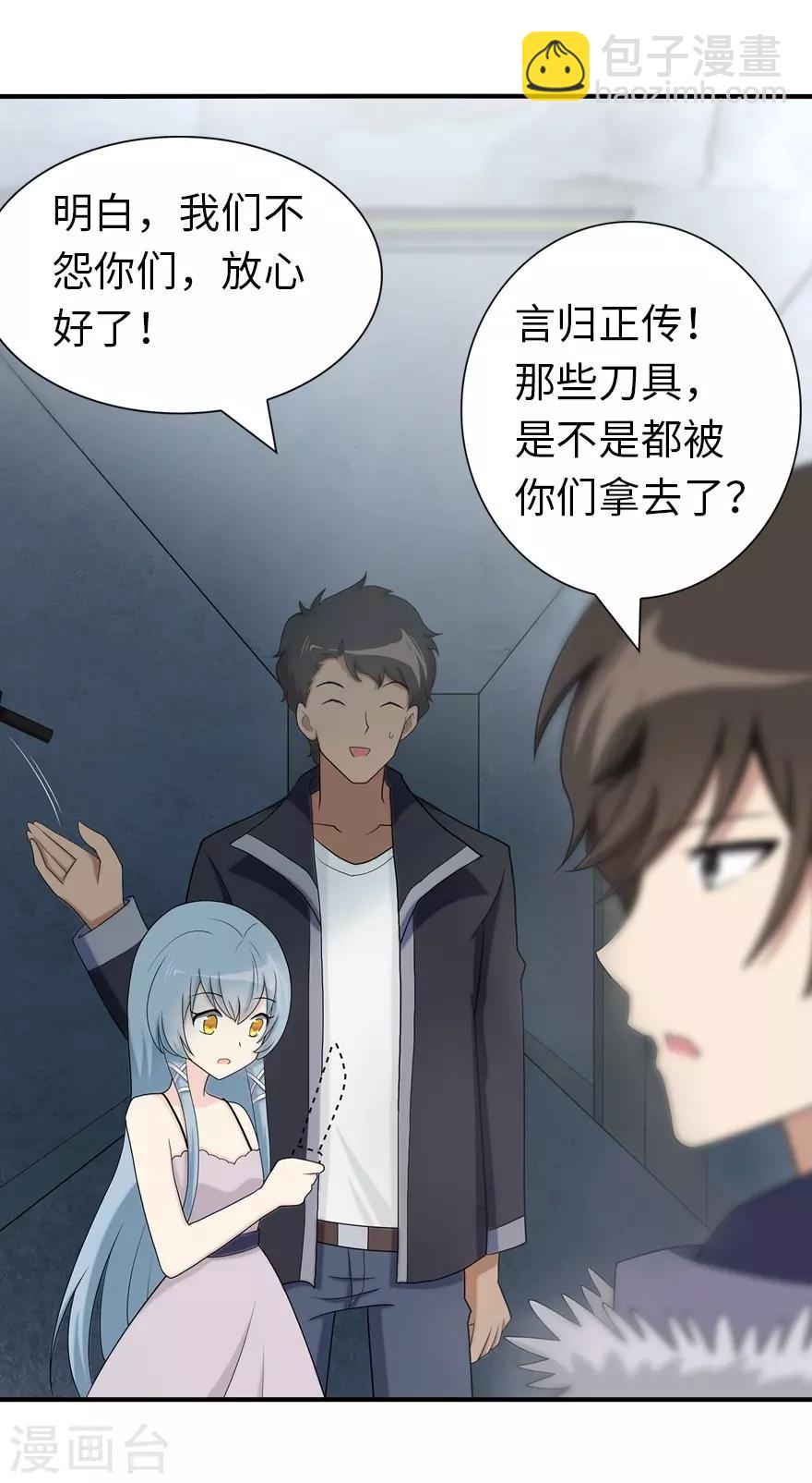 我的守護女友 - 第104話(1/2) - 6