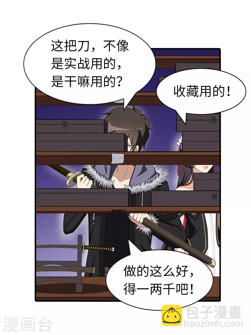 我的守護女友 - 第104話(1/2) - 8