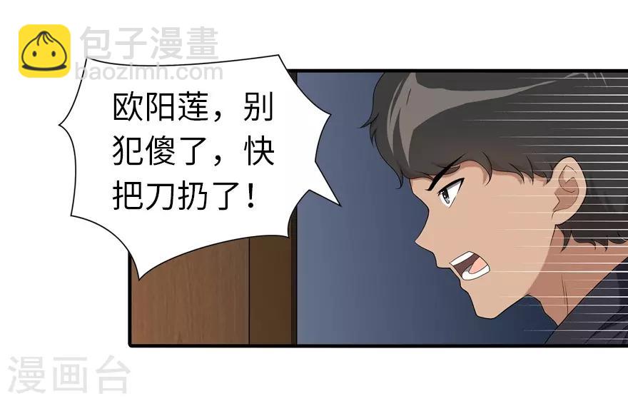 我的守護女友 - 第104話(1/2) - 4