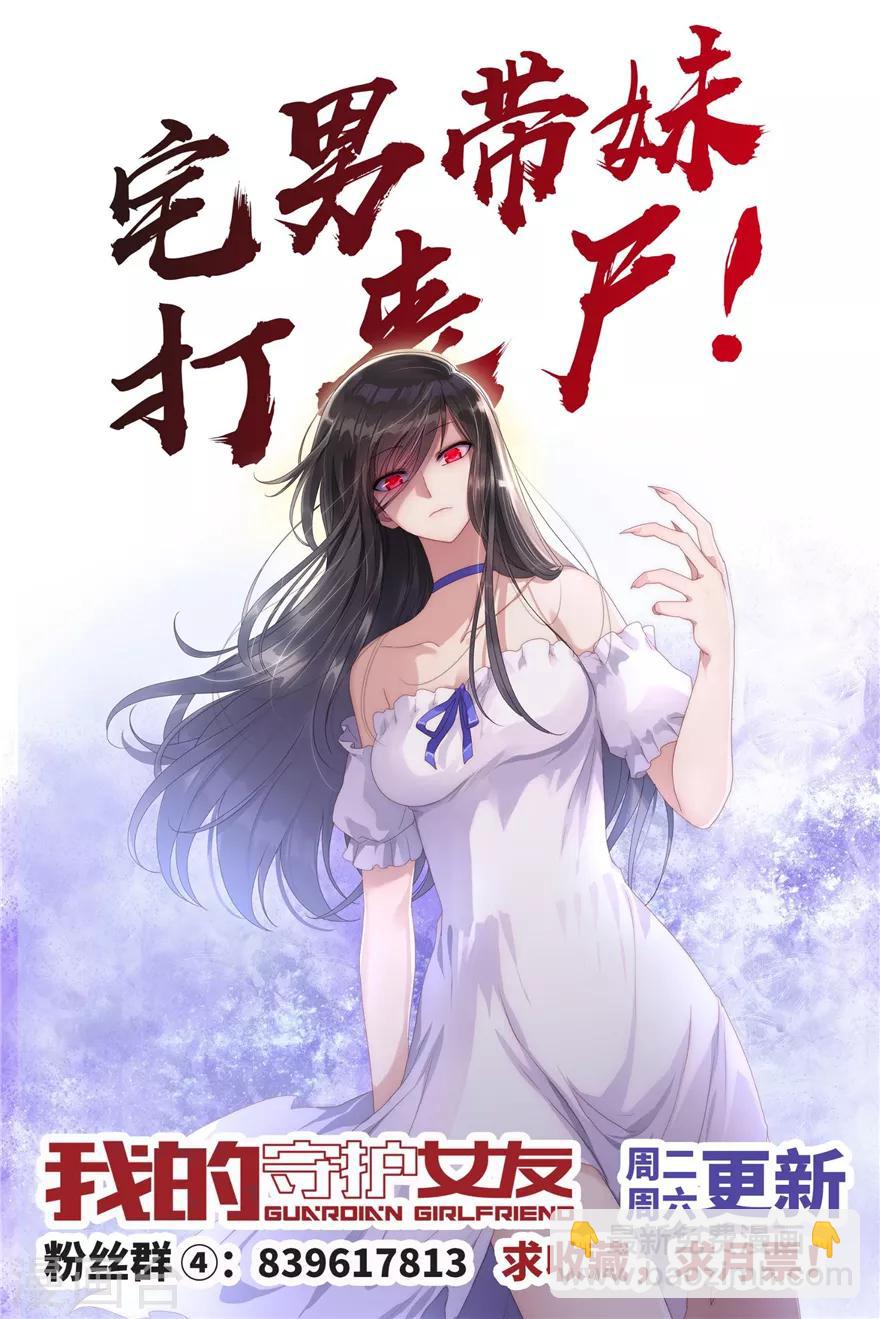 我的守護女友 - 第104話(2/2) - 1