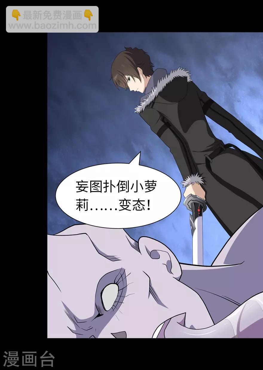 我的守護女友 - 第106話 - 3