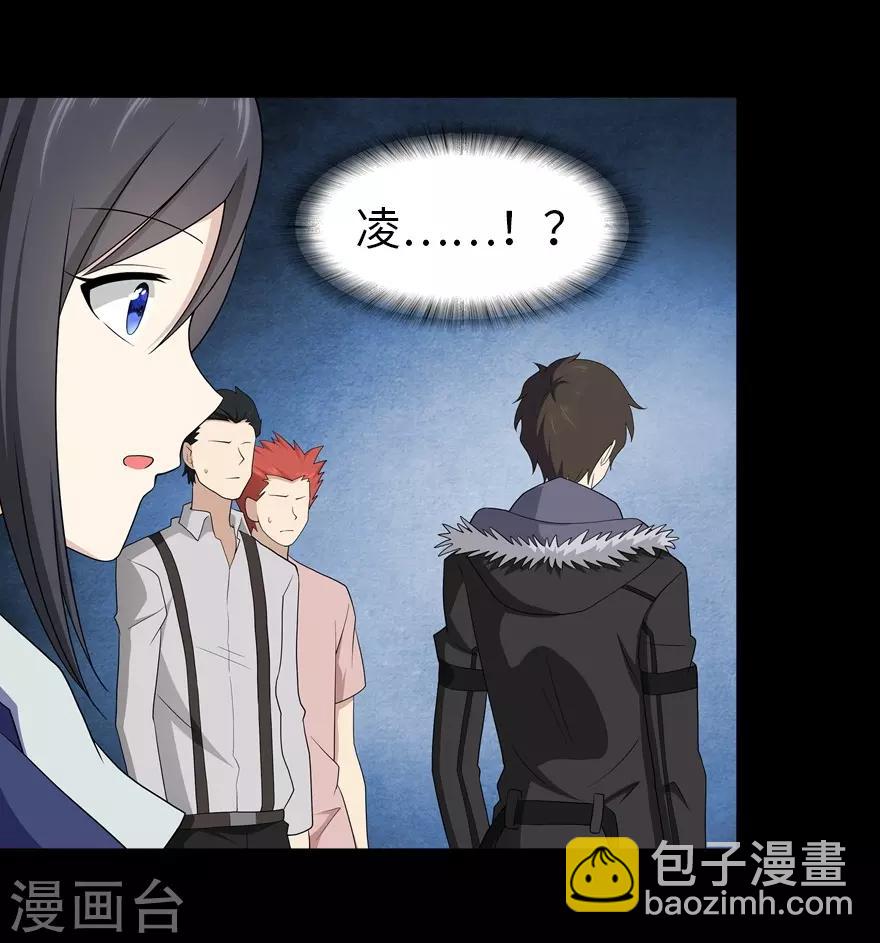 我的守護女友 - 第106話 - 6