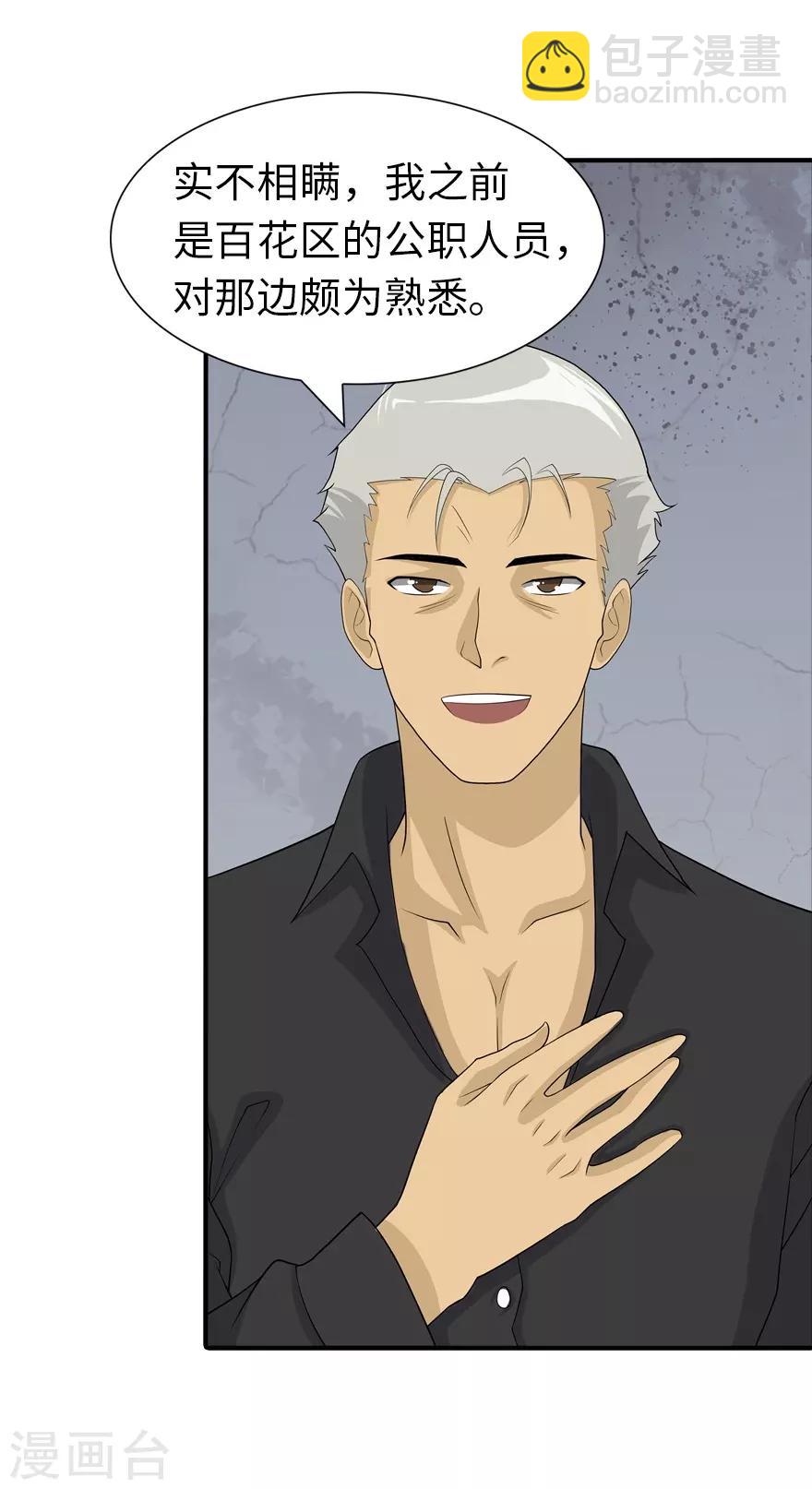 我的守護女友 - 第110話(1/2) - 2