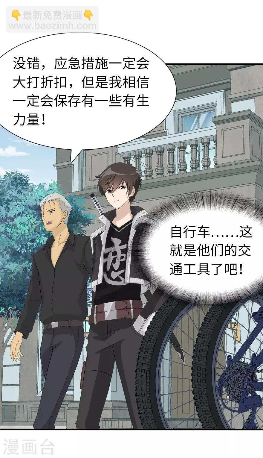 我的守護女友 - 第110話(1/2) - 4