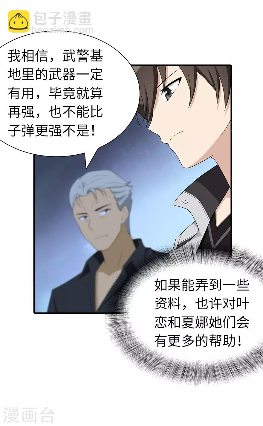 我的守護女友 - 第110話(1/2) - 2