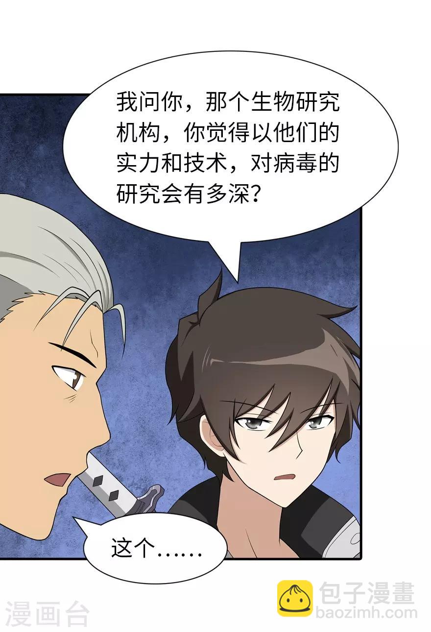 我的守護女友 - 第110話(1/2) - 6