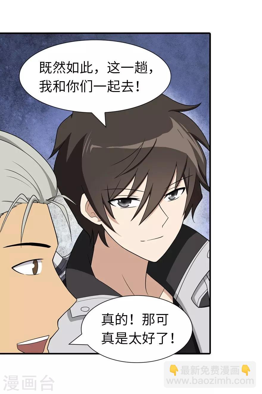 我的守護女友 - 第110話(1/2) - 8