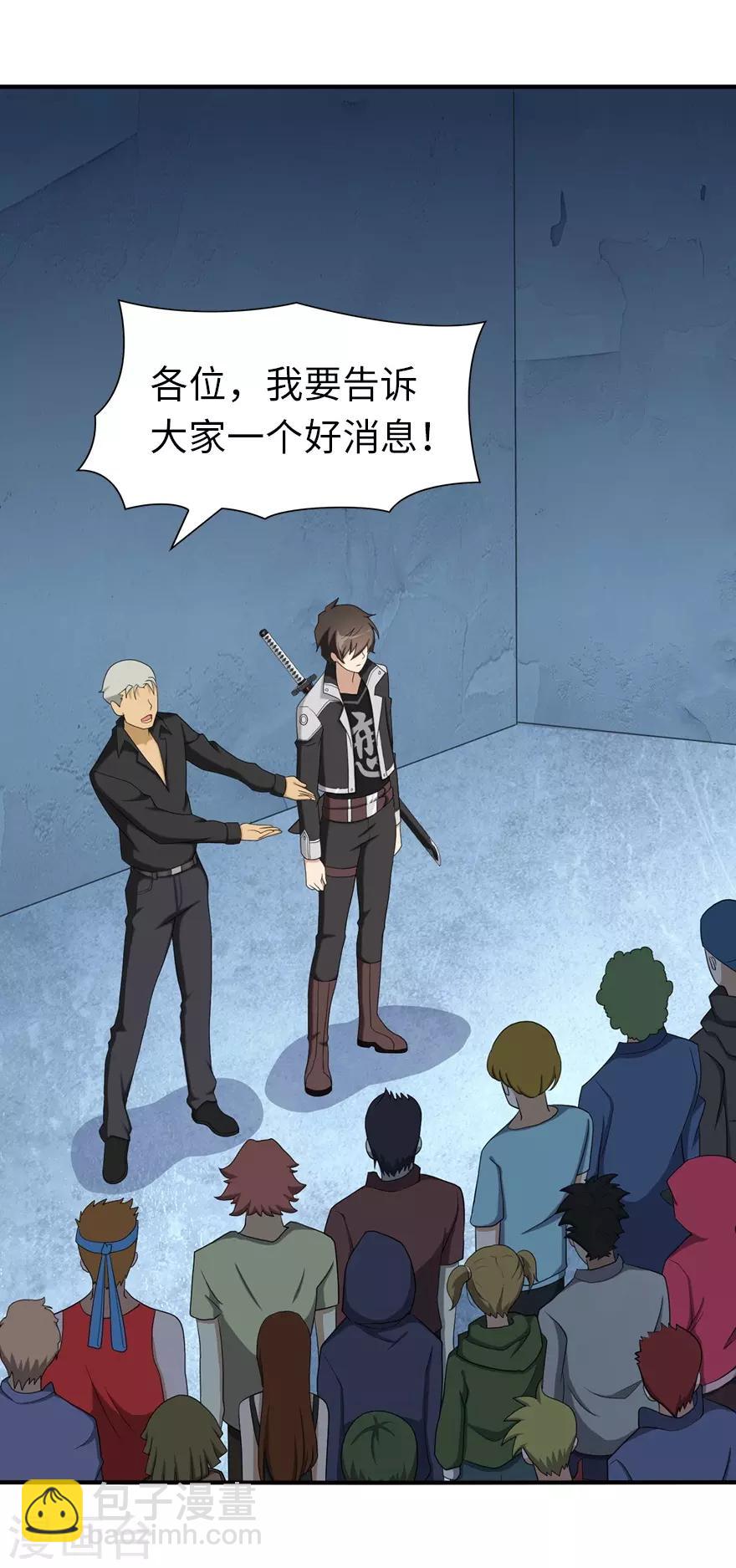 我的守護女友 - 第110話(1/2) - 1