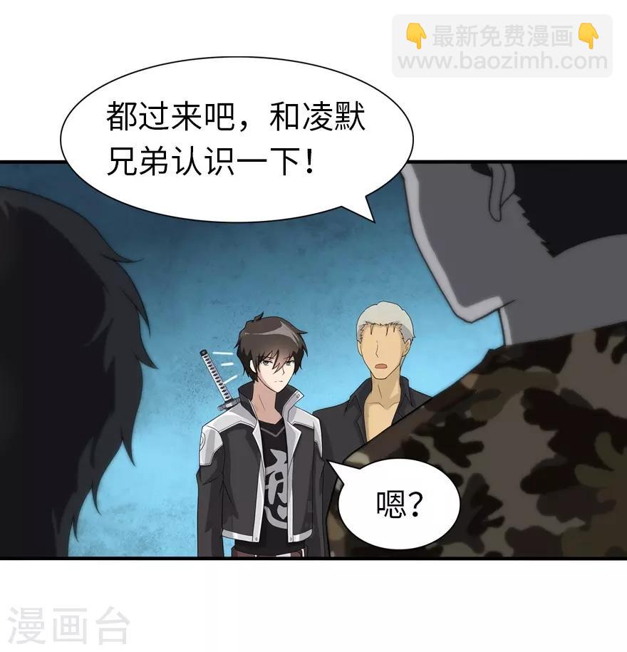 我的守護女友 - 第110話(1/2) - 3