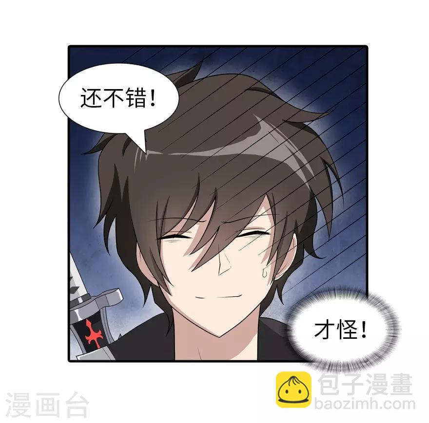 我的守護女友 - 第110話(1/2) - 7