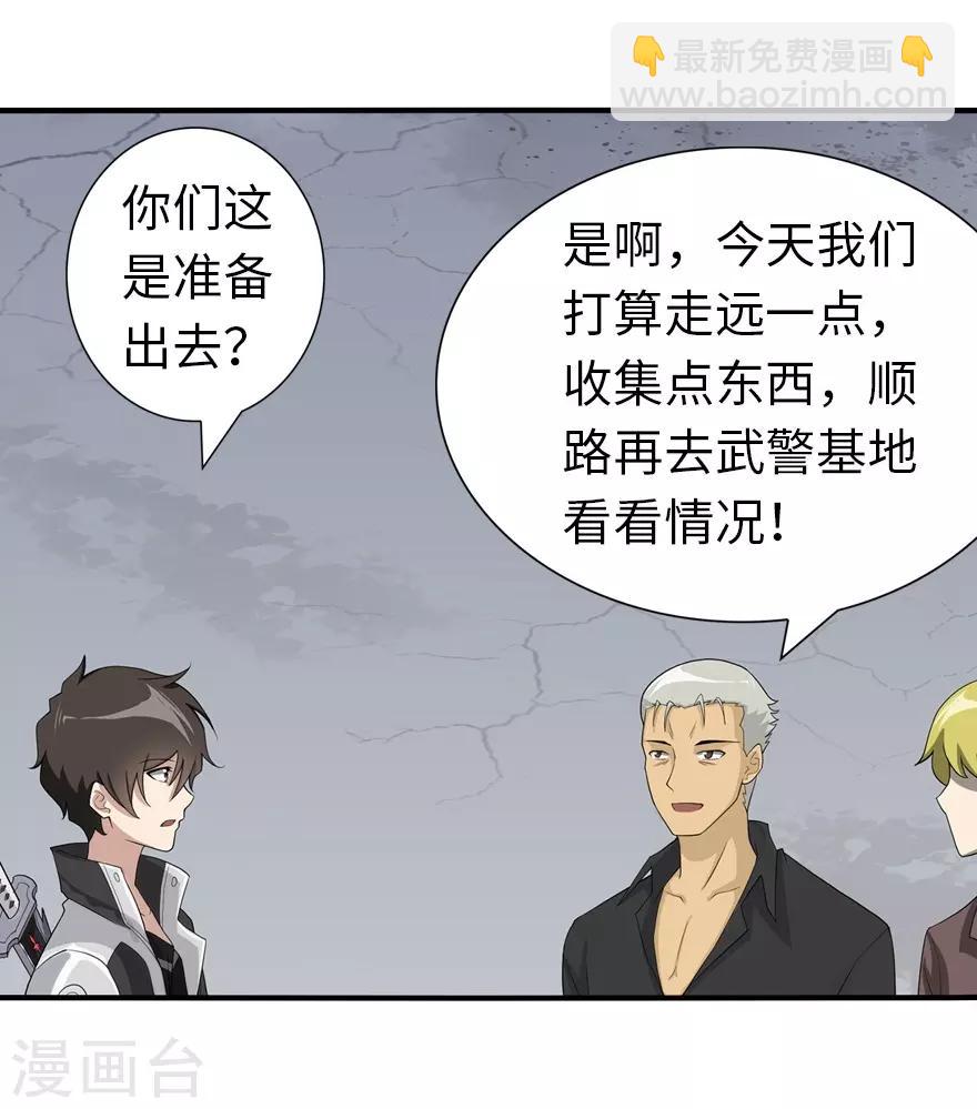 我的守護女友 - 第110話(1/2) - 8