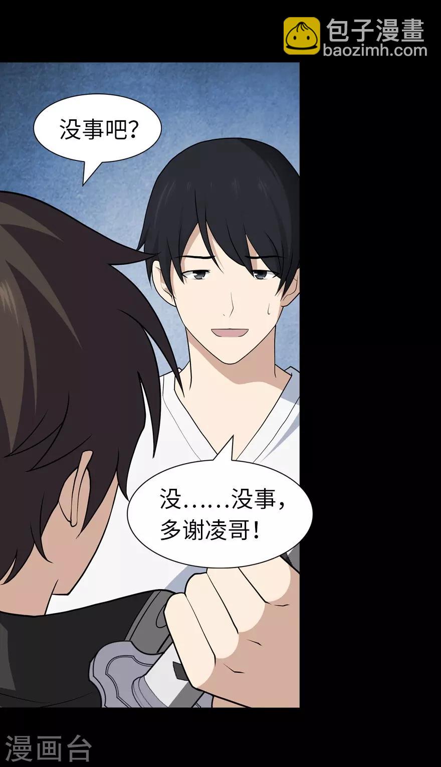 我的守護女友 - 第112話 - 7