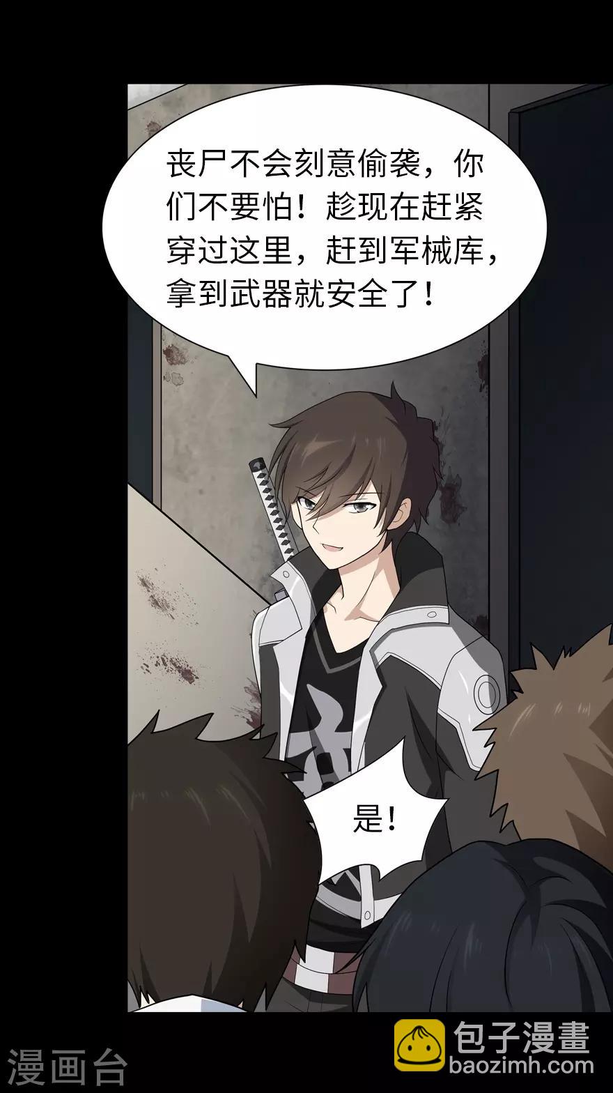 我的守護女友 - 第112話 - 1