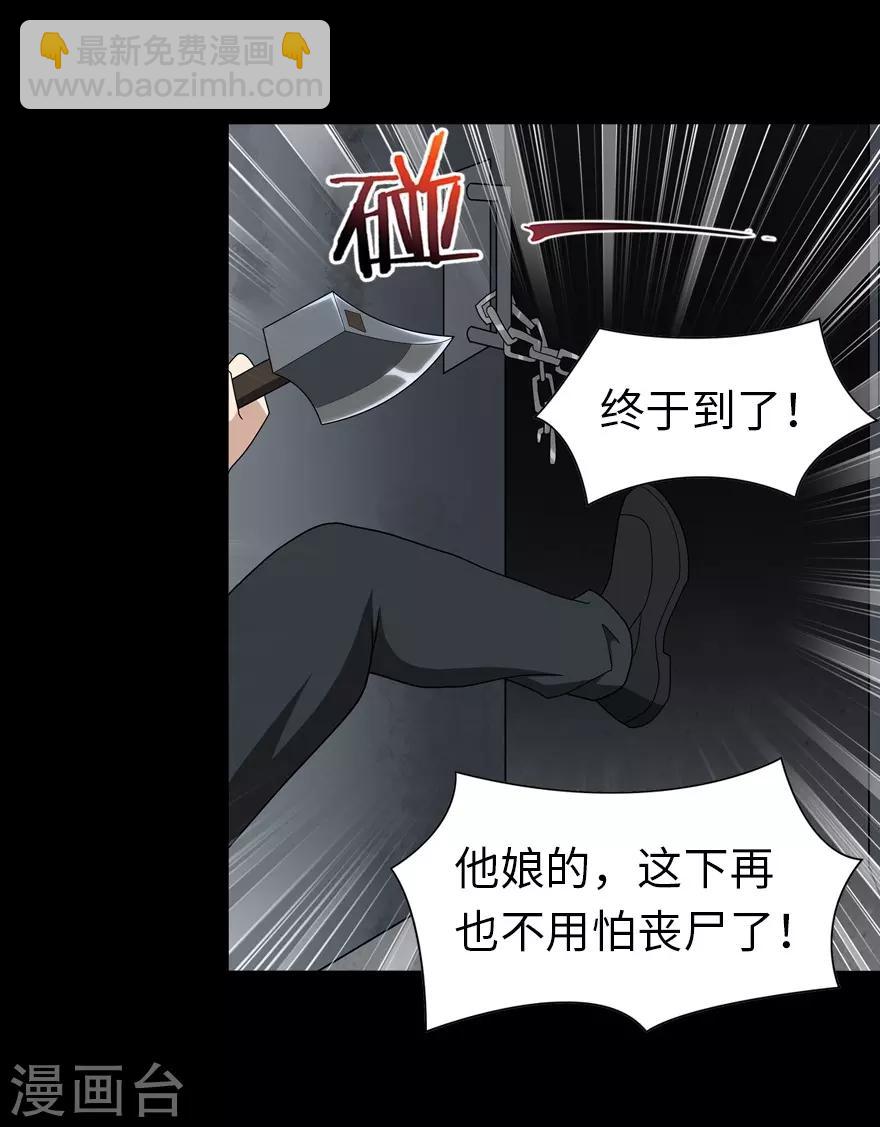 我的守護女友 - 第112話 - 5