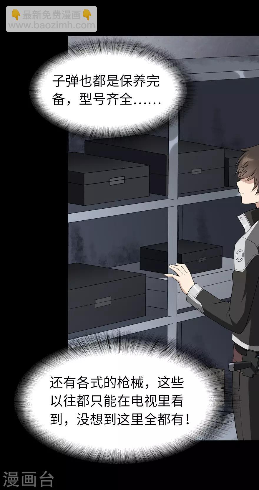 我的守護女友 - 第112話 - 7