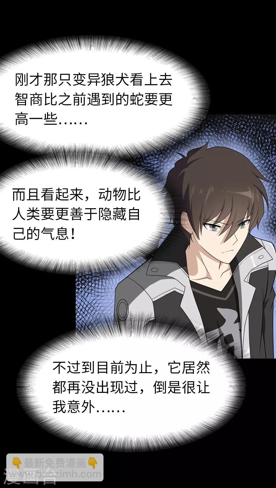 我的守護女友 - 第112話 - 3