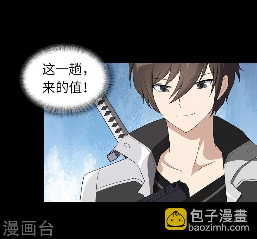 我的守護女友 - 第112話 - 2