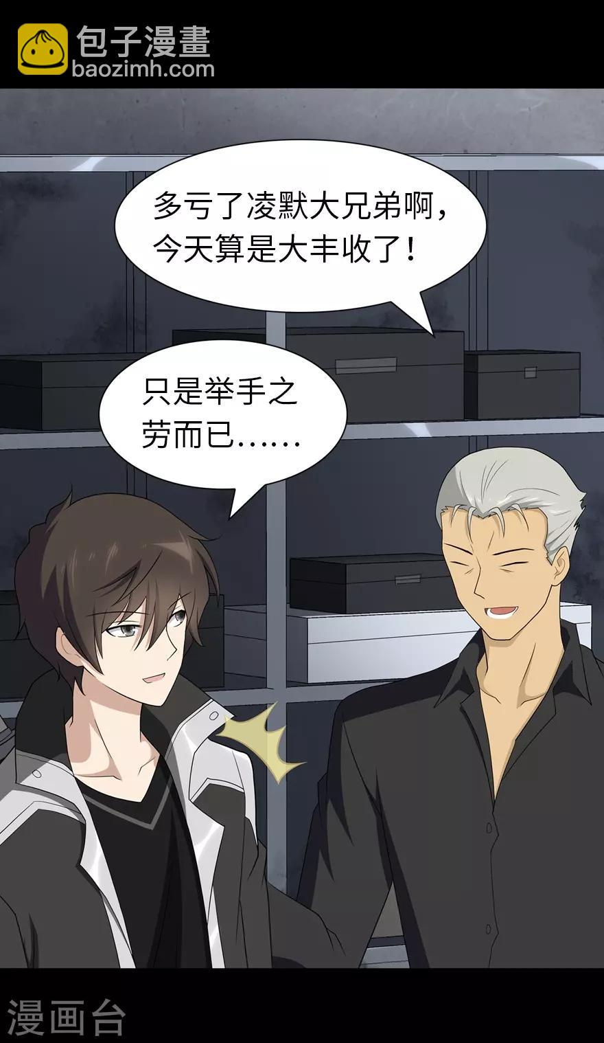 我的守護女友 - 第112話 - 3