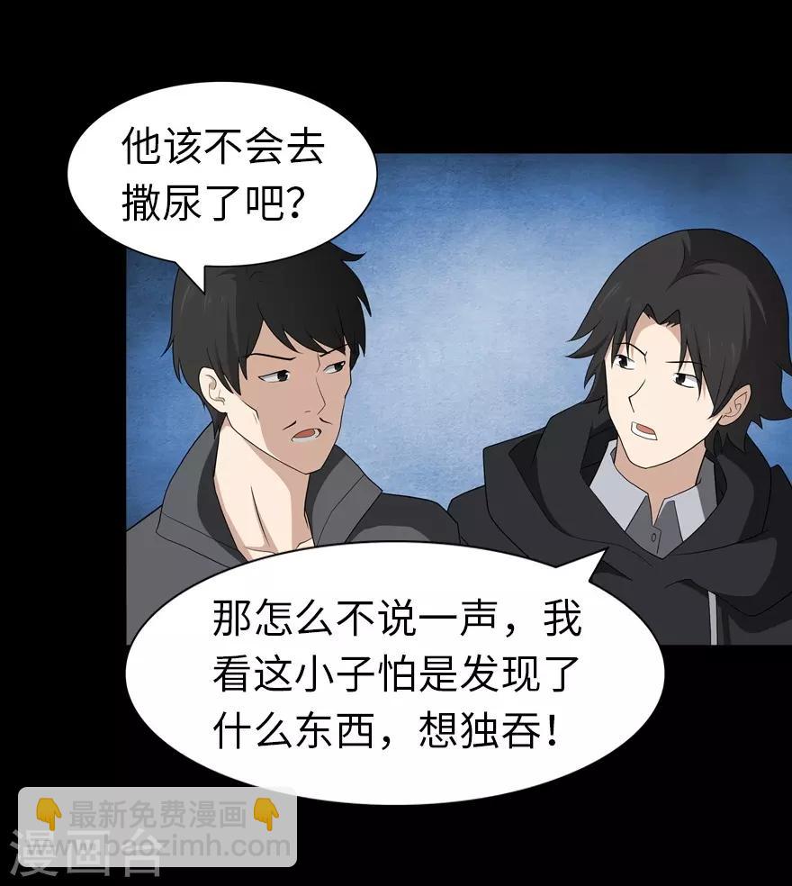 我的守護女友 - 第112話 - 6