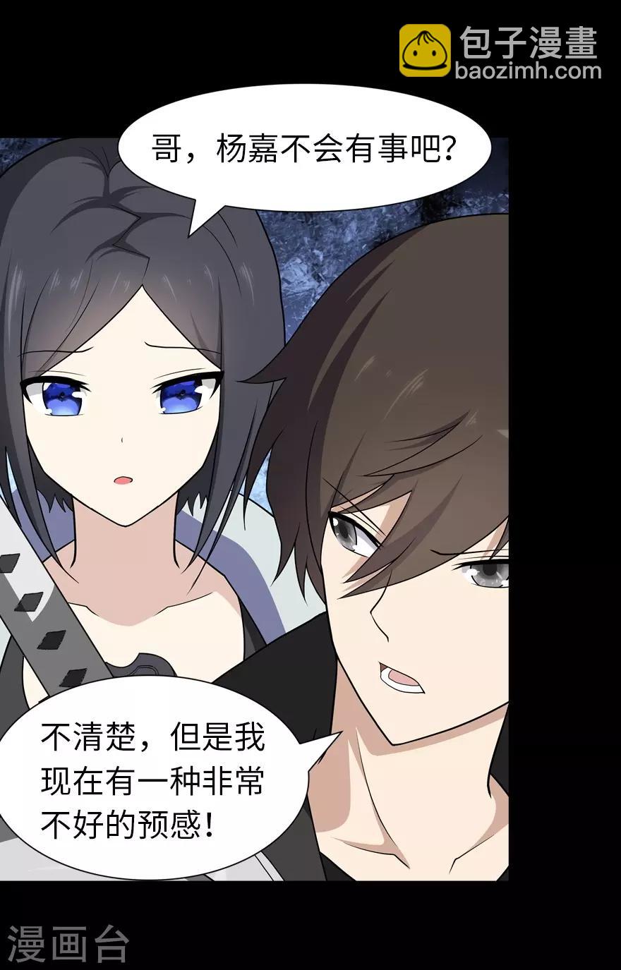 我的守護女友 - 第112話 - 2