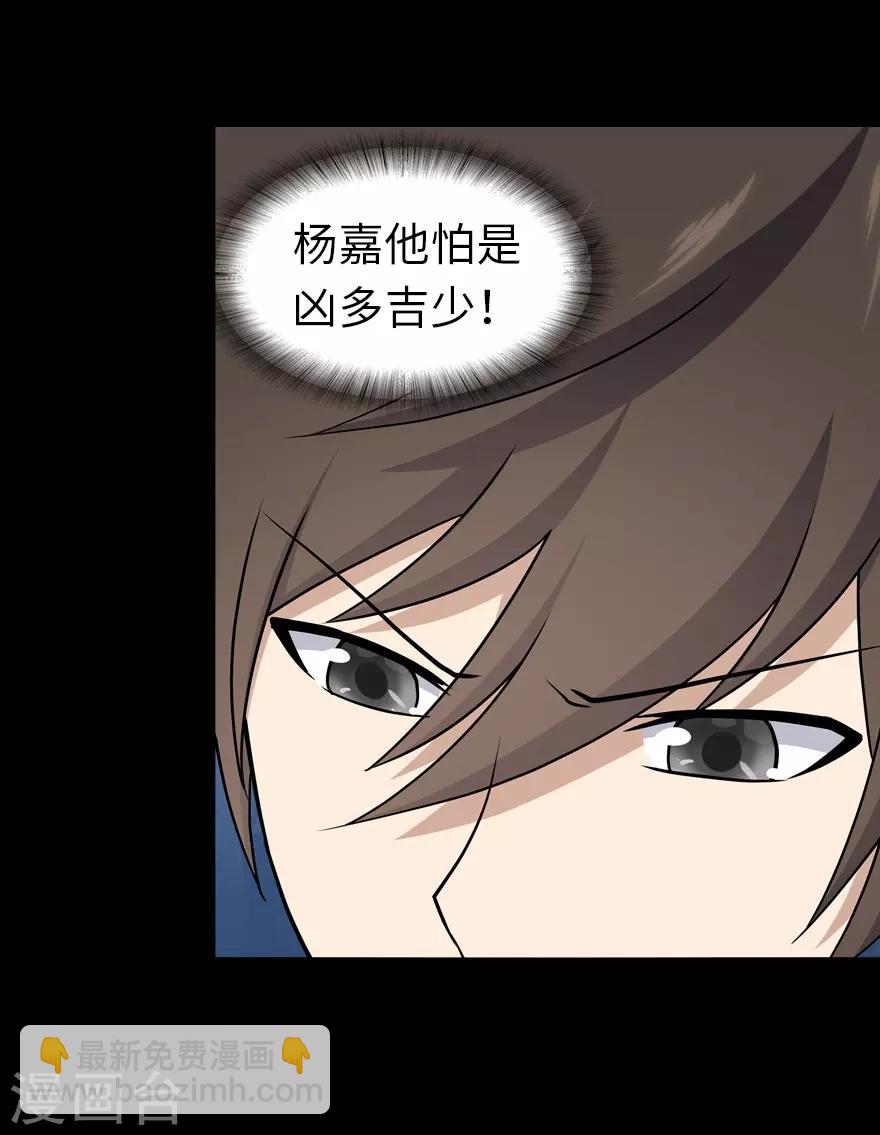 我的守護女友 - 第112話 - 3