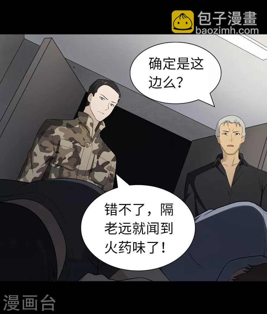 我的守護女友 - 第112話 - 7