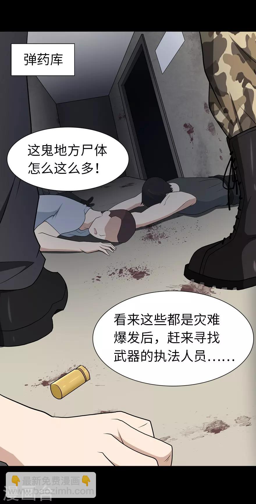 我的守護女友 - 第112話 - 1