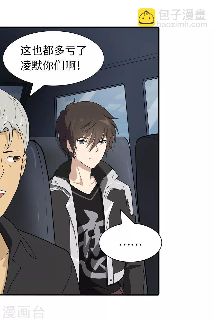 我的守護女友 - 第114話(1/2) - 6