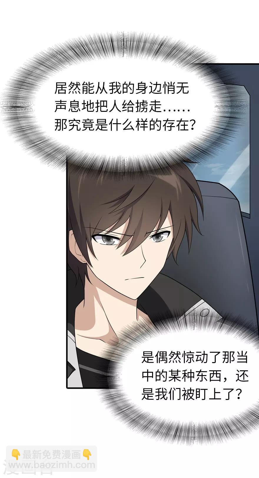 我的守護女友 - 第114話(1/2) - 7