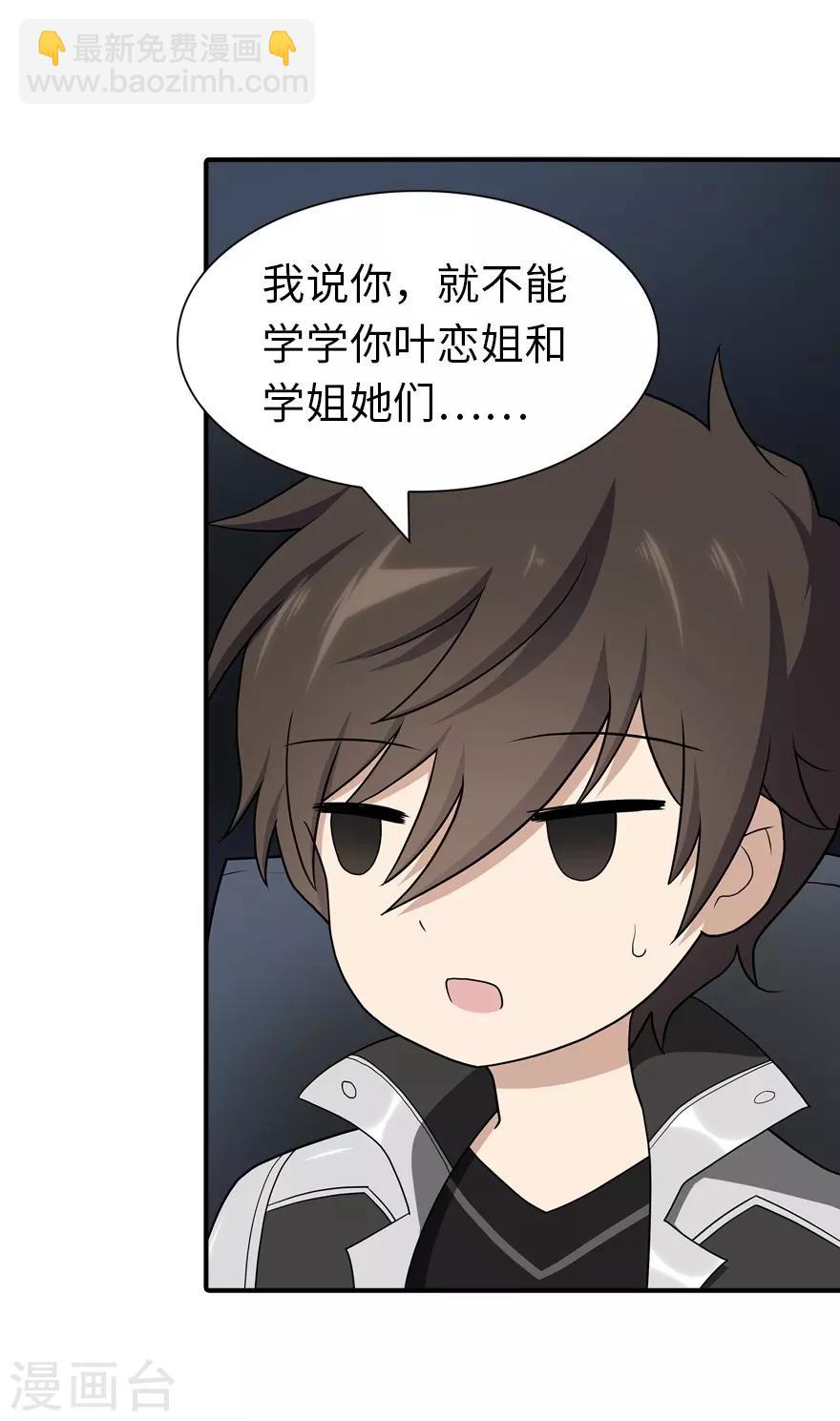 我的守護女友 - 第114話(1/2) - 3