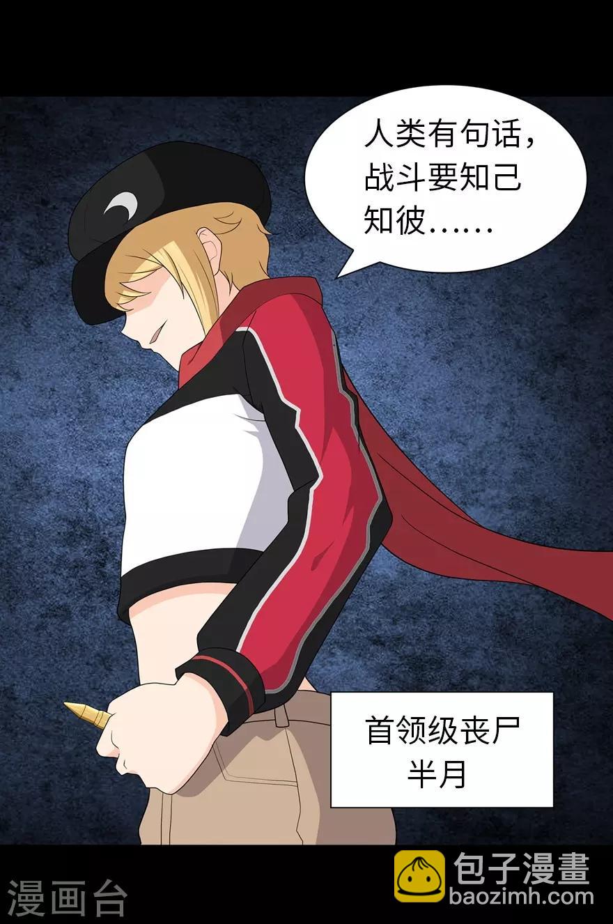 我的守護女友 - 第114話(1/2) - 3