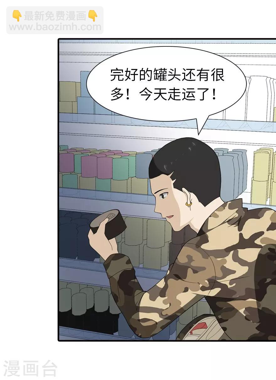 我的守護女友 - 第114話(1/2) - 6