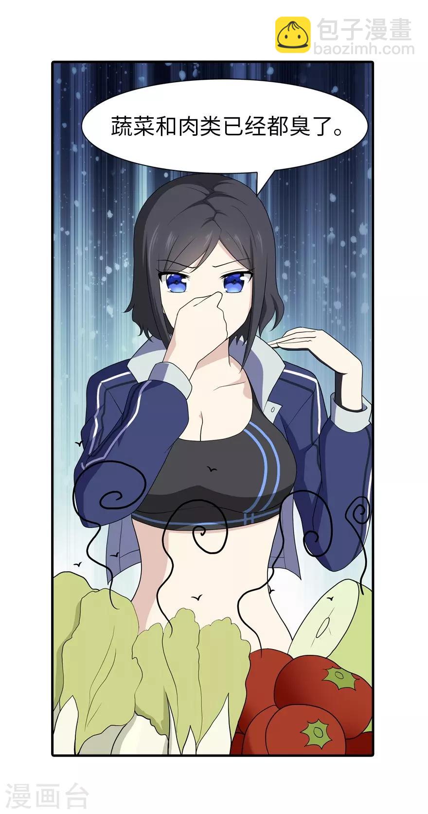 我的守護女友 - 第114話(1/2) - 7