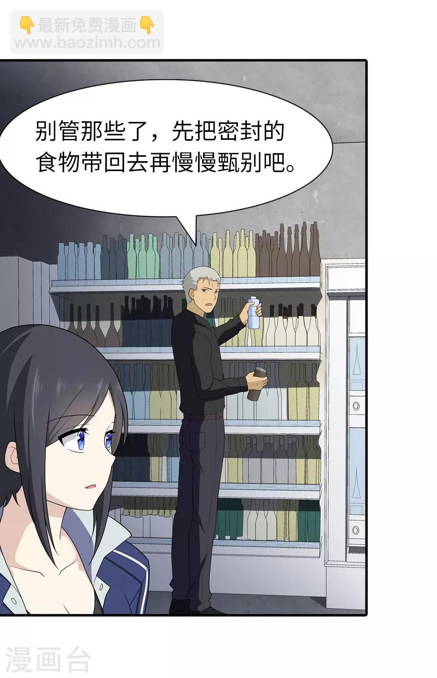 我的守護女友 - 第114話(1/2) - 8