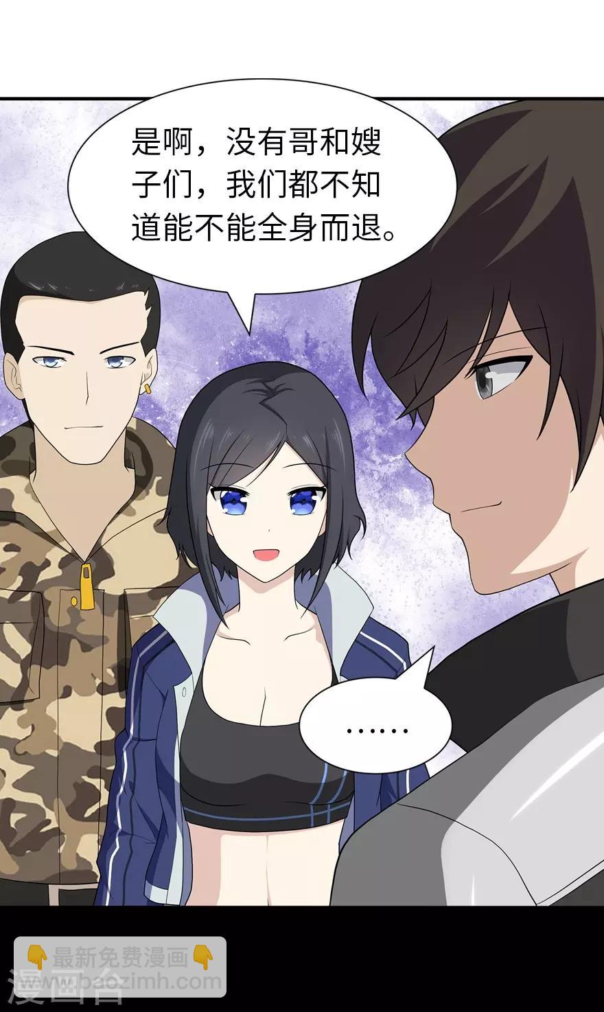 我的守護女友 - 第114話(1/2) - 2