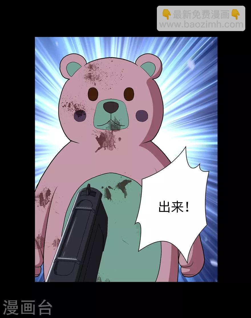 我的守護女友 - 第114話(2/2) - 1