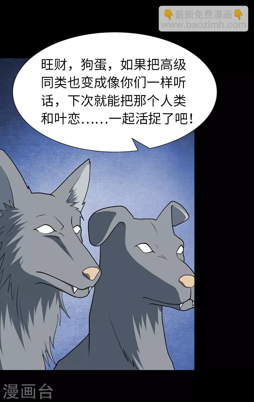 我的守護女友 - 第114話(1/2) - 1