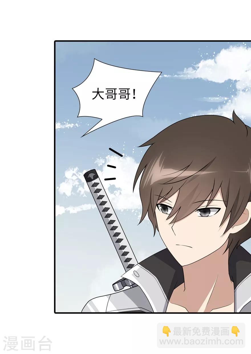 我的守護女友 - 第116話(1/2) - 7